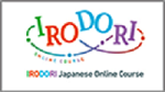 「いろどり日本語オンラインコース」初級1(A2)