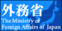 外務省