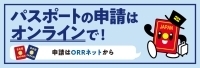 旅券オンライン申請